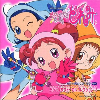 おジャ魔女CDくらぶ その1 おジャ魔女ボーカルコレクション!! | テレビ